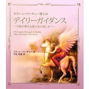 ドリーン・バーチュー博士のデイリーガイダンス―天使が教える愛と光の道しるべ [単行本]
