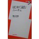 はじめて読むニーチェ(新書y) [新書]