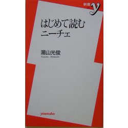 はじめて読むニーチェ(新書y) [新書]