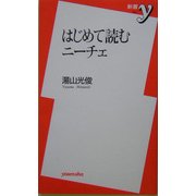 はじめて読むニーチェ(新書y) [新書]