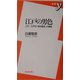 江戸の男色―上方・江戸の「売色風俗」の盛衰(新書y) [新書]
