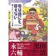 風は誰にも見えない―全盲の落語家の半生 [単行本]