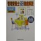 管理栄養士国家試験徹底解説〈2002年度対応版〉 [単行本]