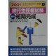 旅行主任者試験 国内 短期完成〈2001〉(トラベルジャーナル旅行主任者シリーズ〈2〉) [単行本]