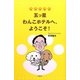 五ッ星わんこホテルへ、ようこそ! [単行本]