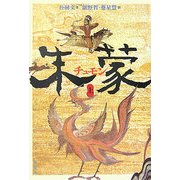 朱蒙(チュモン)〈上〉 [単行本]