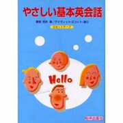 C やさしい基本英会話 カセットブック