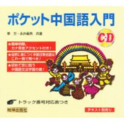 D ポケット中国語入門