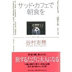サッド・カフェで朝食を [単行本]