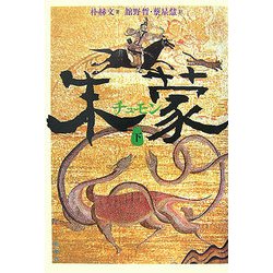 朱蒙(チュモン)〈下〉 [単行本]