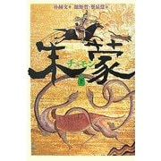 朱蒙(チュモン)〈下〉 [単行本]