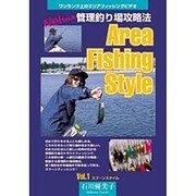 Area Fishing Style Vol.1 [DVD]－Neiちゃんの管理釣り場攻略法