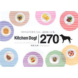 キッチンドッグ!270デイリーレシピ [単行本]