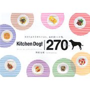 キッチンドッグ!270デイリーレシピ [単行本]