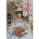 棟居刑事の黙示録(ハルキ文庫) [文庫]