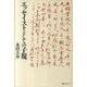 エッセイストとしての子規 [単行本]