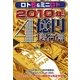 ロト6&ミニロト2010年4億円長者予言 [単行本]