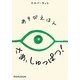 あそびえほん さあ、しゅっぱつ! [絵本]