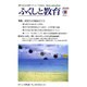 ふくしと教育 4号(2009夏) [単行本]