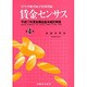 賃金センサス 平成18年版 第4巻－平成17年賃金構造基本統計調査 [単行本]