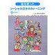 絵を使ったソーシャルスキルトレーニング [単行本]