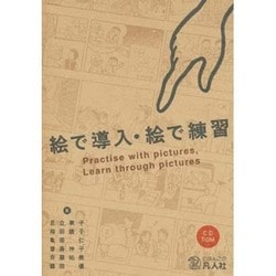 絵で導入・絵で練習 絵で導入・絵で練習 絵で導入・絵で練習の通販 by たまころがし\u0027s shop