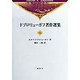 ドブロリューボフ著作選集〈6〉 [全集叢書]