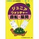 ジュニア・ウォッチャー 5 回転・展開 [単行本]