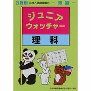 小学入試練習帳 27 [単行本]