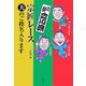 川柳立川流宗匠レース―天のご指名入ります [単行本]