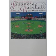 ジャパニーズ・ベースボール [単行本]