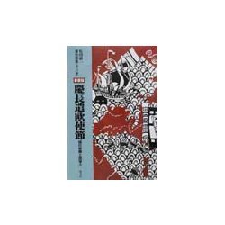 慶長遣欧使節―徳川家康と南蛮人 新装版 (松田毅一著作選集) [単行本]