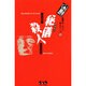 秘儀(オカルト)殺人(実録・ヨーロッパ殺人シリーズ〈7〉) [単行本]