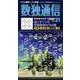 数独通信 Vol.21("11年秋号)－季刊 [ムックその他]