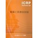 妊娠と医療放射線(ICRP Publication〈84〉) [全集叢書]