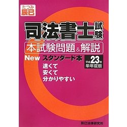 23年○LEC○司法書士○精選答練実力養成○ - 語学・辞書・学習参考書