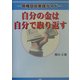 自分の金は自分で取り返す―債権回収実践ガイド [単行本]