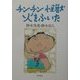 チンチン怪獣火をふいた [単行本]
