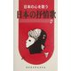 日本の抒情歌―日本の心を歌う [単行本]