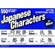 Japanese Characters for Men―漢字で書く「欧米男子の名前・550例」 [単行本]