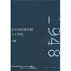 国立国会図書館五十年史 本編
