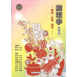 調理学―健康・栄養・調理 [単行本]