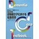 認知症ケアにおける社会資源―認知症ケア標準テキスト 改訂3版 [単行本]