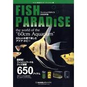 フィッシュパラダイス 2009年版－ペット用品ガイドフィッシュ編 [単行本]