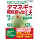 タマネギで糖尿病を治す本－高血糖がスルスル落ちて正常値に!クスリ以上に効いたと大評判!（GEIBUN MOOKS 789 『はつらつ元気』特選ムック） [ムックその他]