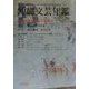 沖縄文芸年鑑〈1999年度版〉第25回新沖縄文学賞発表 [単行本]