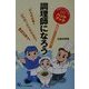 調理師になろう [単行本]
