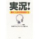 実況!―熱きことばの伴走者たち [単行本]