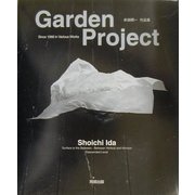 Garden Project―Since 1968 in Various Works 井田照一作品集 [単行本]
