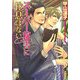 スーパー秘書に休息はない(ガッシュ文庫) [文庫]